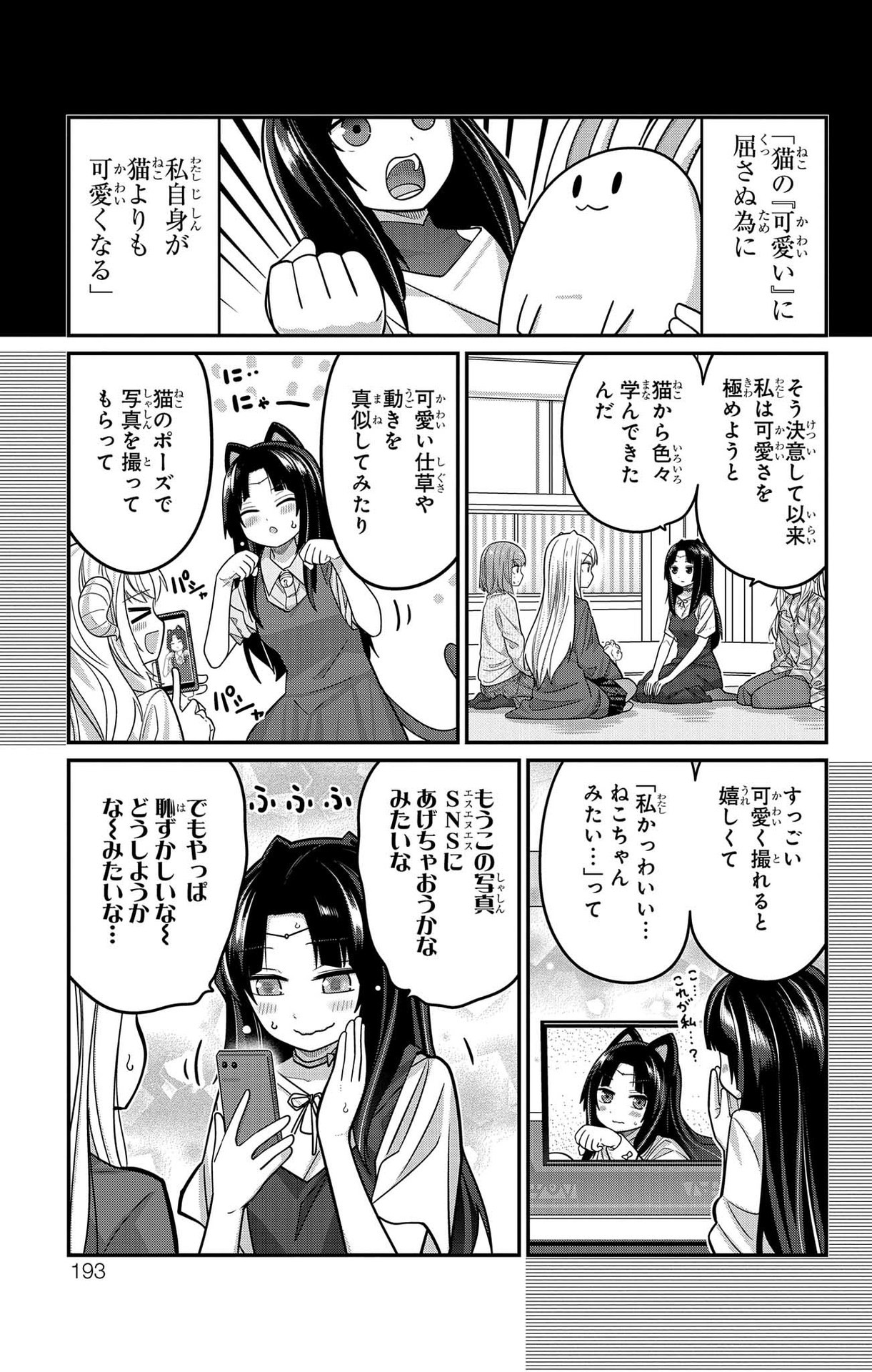 Kawaisugi Crisis - Chapter 96 - Page 3